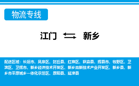 江门到新乡原阳县轿车托运物流-江门到新乡原阳县轿车专业运输专线-提供装卸