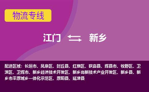 江门到新乡牧野区轿车托运物流-江门到新乡牧野区轿车专业运输专线-提供装卸