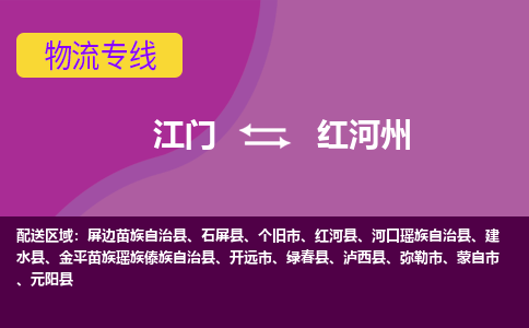 江门到红河州屏边苗族自治县轿车托运物流-江门到红河州屏边苗族自治县轿车专业运输专线-提供装卸