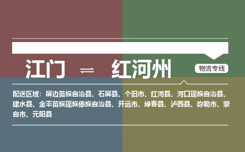 江门到红河州弥勒市轿车托运物流-江门到红河州弥勒市轿车专业运输专线-提供装卸